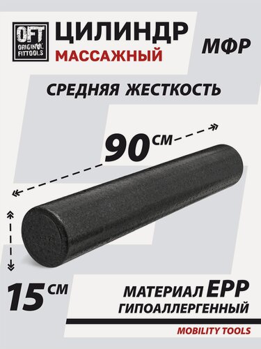 Изображение товара Ролик массажный для спины валик массажный 90 см Original FitTools