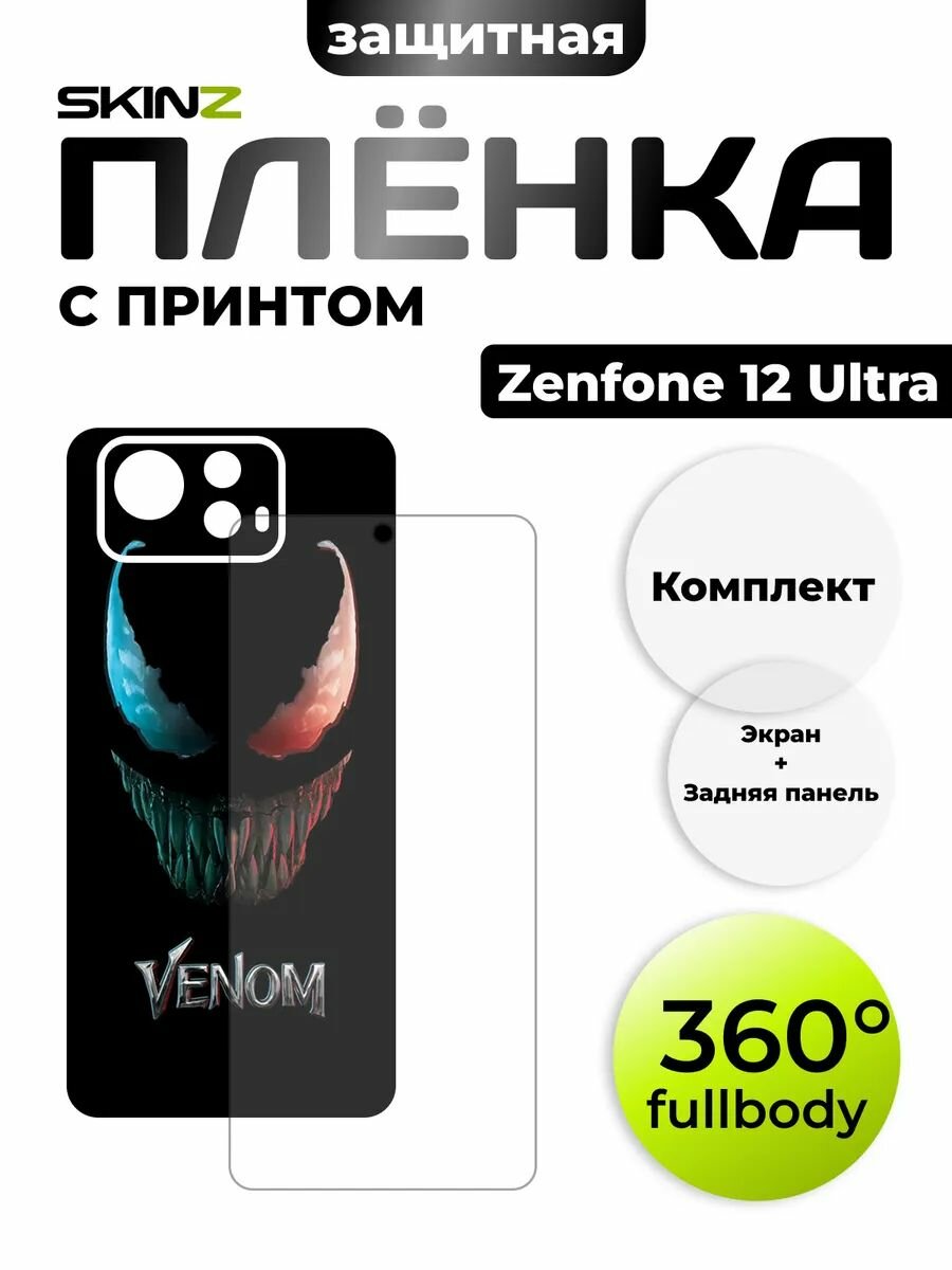 Комплект пленок на Zenfone 12 Ultra на экран и корпус
