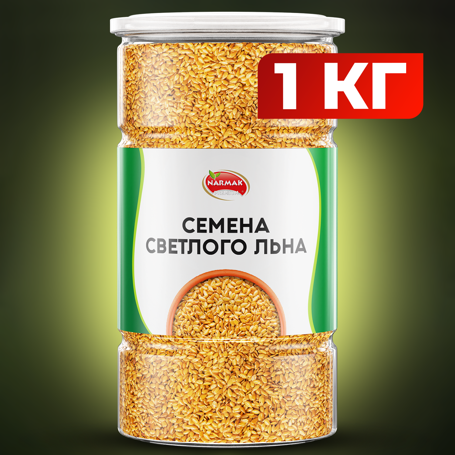 Семена льна белого 1000гр белый лен Narmak/ суперфуд