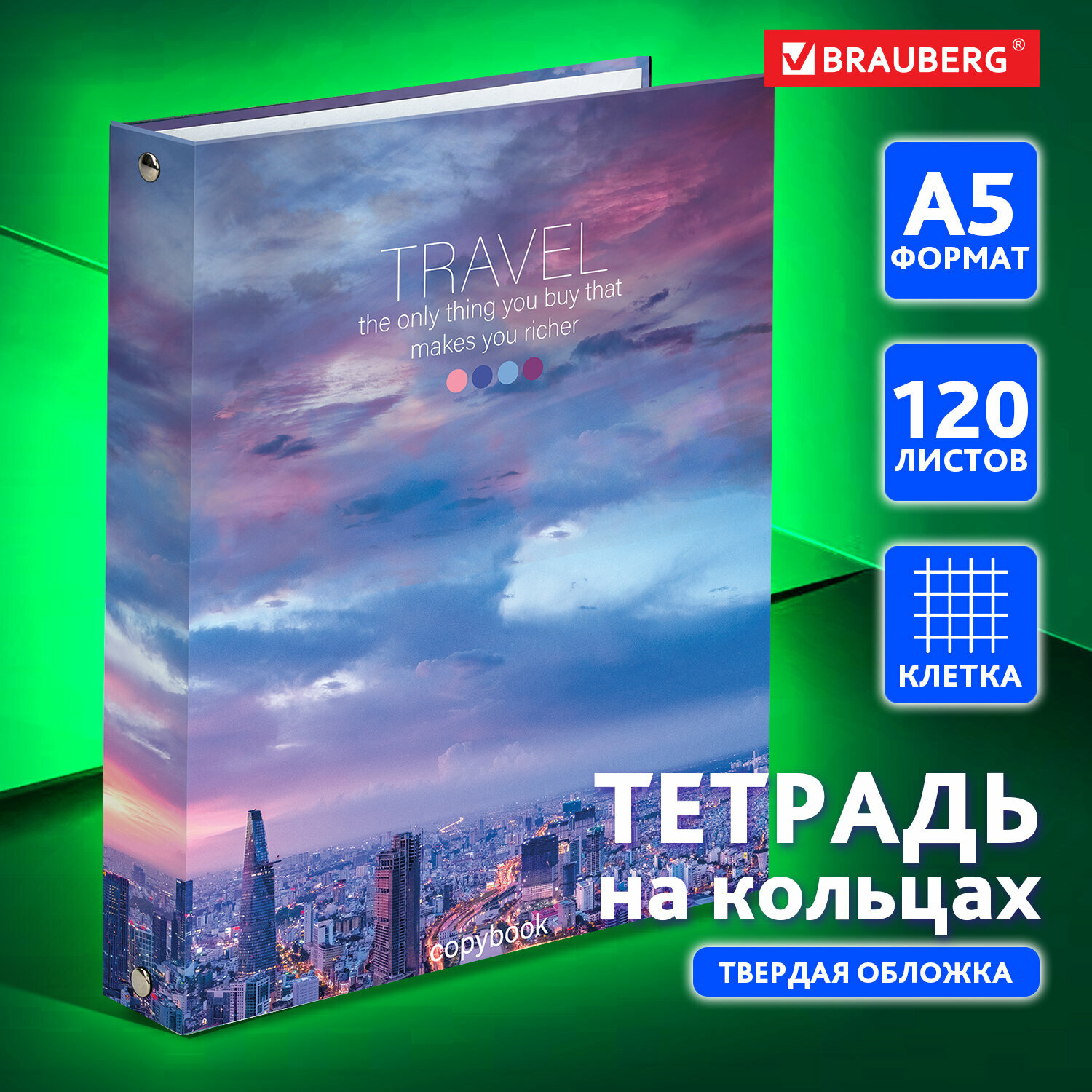 Тетрадь на кольцах А5 (175х215 мм), 120 листов, твердый картон, клетка, Brauberg, Travel, 404080