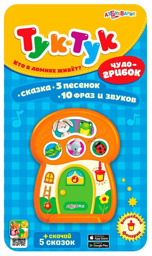 Интерактивная развивающая игрушка Азбукварик Смартфончик Чудо-грибок Тук-тук