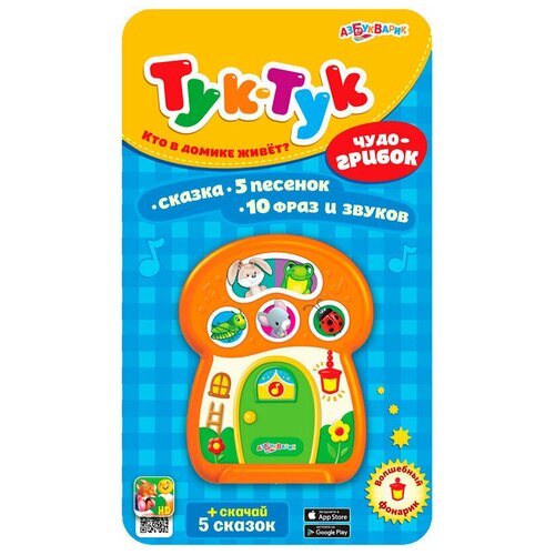 Купить Интерактивная развивающая игрушка Азбукварик Тук-Тук. Чудо-грибок, оранжевый