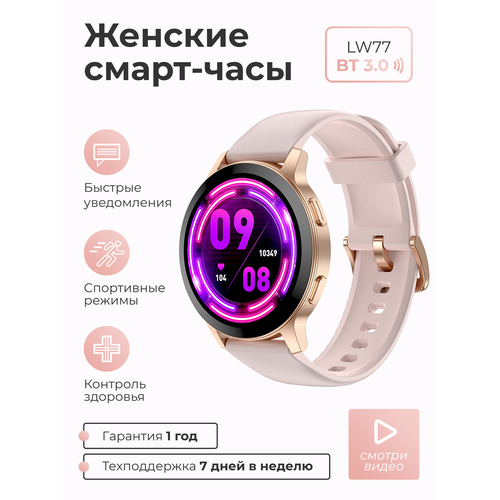 Смарт-часы умные наручные SMART PRESENT LW77 женские и мужские, круглые, с функцией телефона, с большим дисплеем, розовые