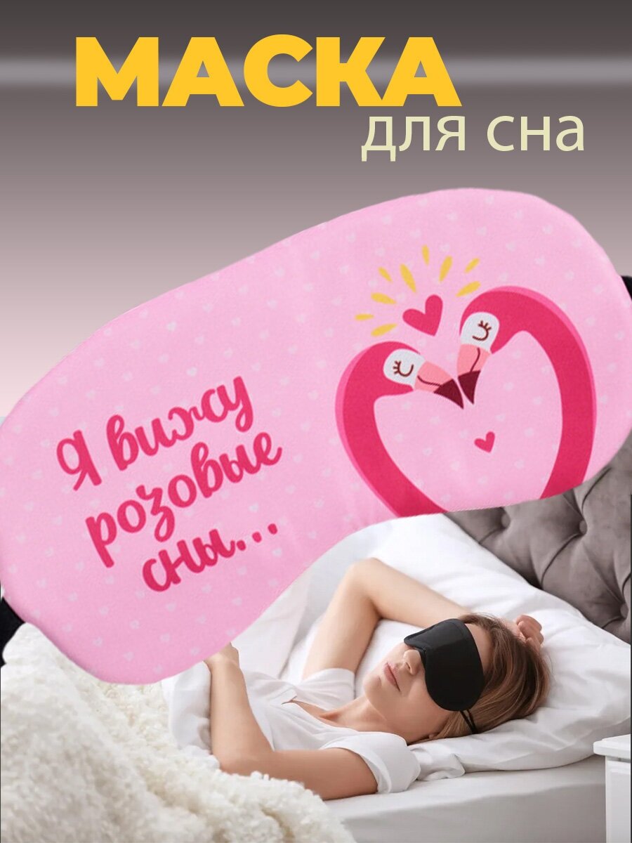 Маска для сна wellness ultracare 