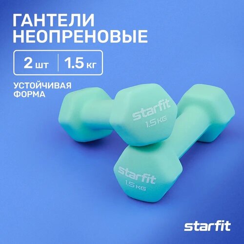 Гантель неопреновая STARFIT DB-201 1,5 кг, мятный, пара гантели неопреновые atemi ad033 1 5 кг nbr 2 шт