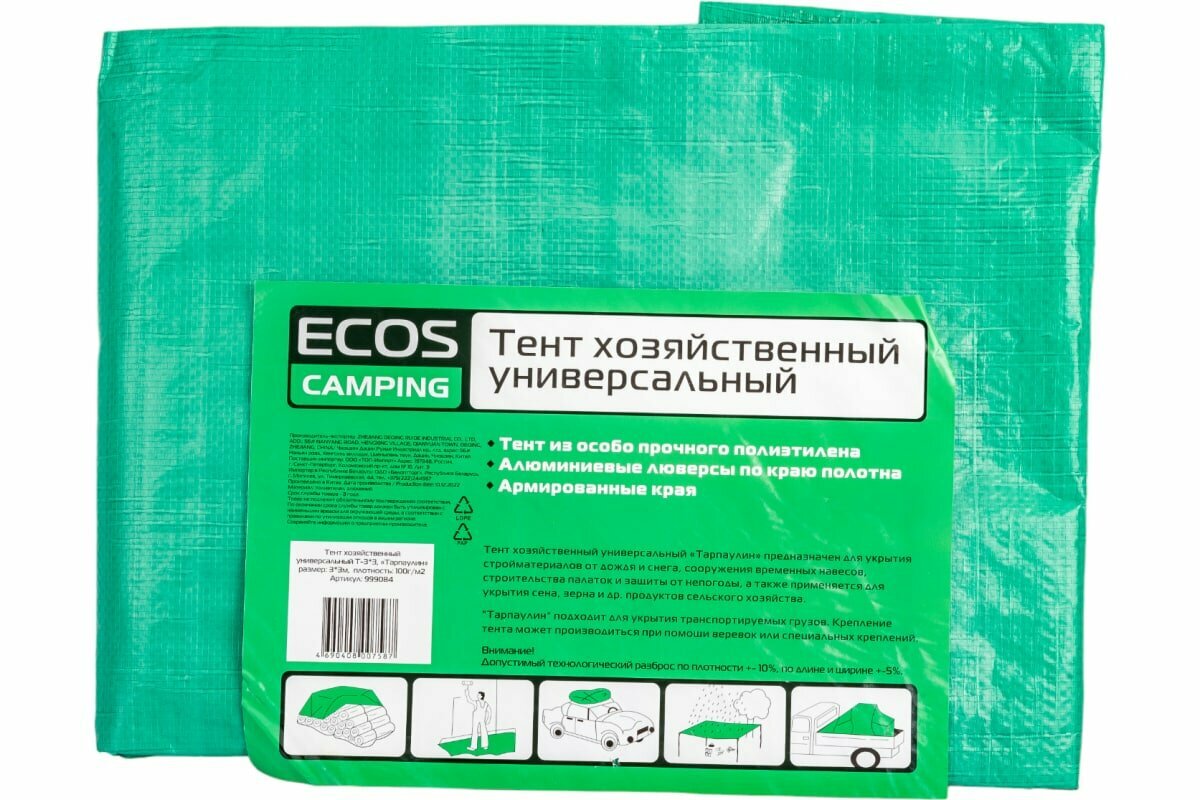 Тент хозяйственный универсальный Ecos 4х6м, 120г/м2 - фото №2