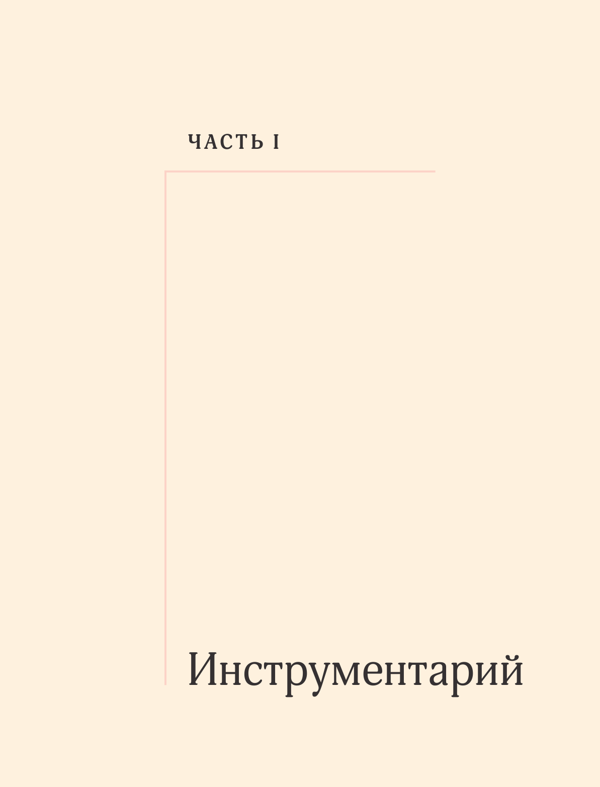 Минимализм в доме, в гардеробе, в жизни. Как уменьшить беспорядок и создать больше места для того, что действительно важно - фото №12