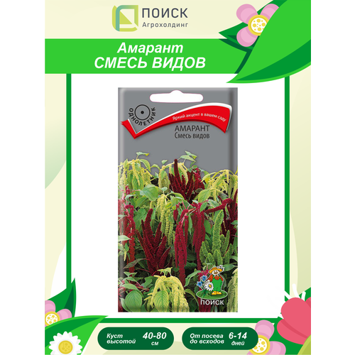 Семена Амарант смесь видов однолетние 0,2 гр. семена амарант красный однолетние 0 1 гр