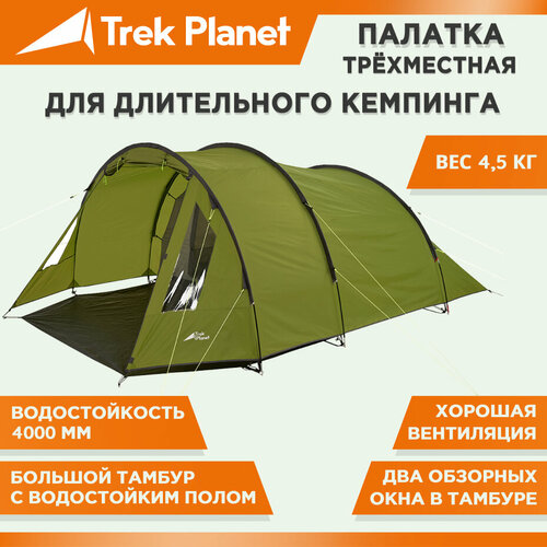 Палатка кемпинговая трёхместная TREK PLANET Ventura 3, зеленый