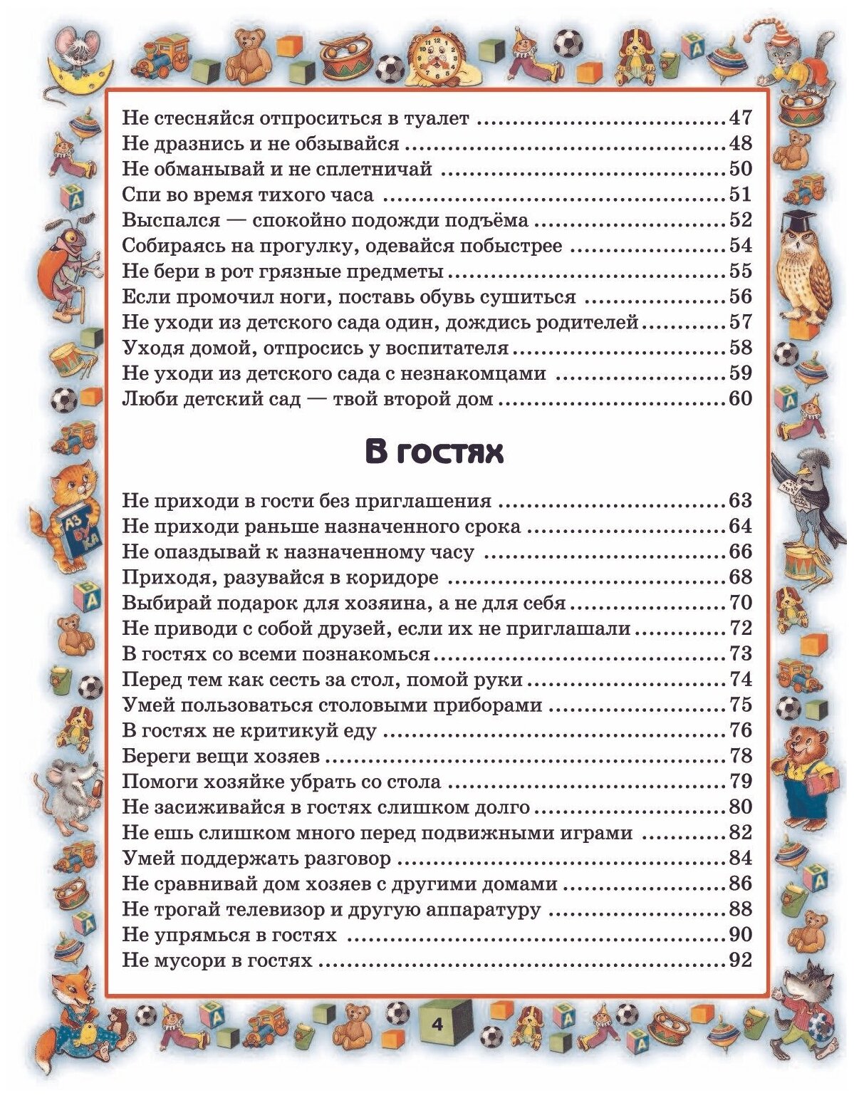 Правила поведения для воспитанных детей - фото №3