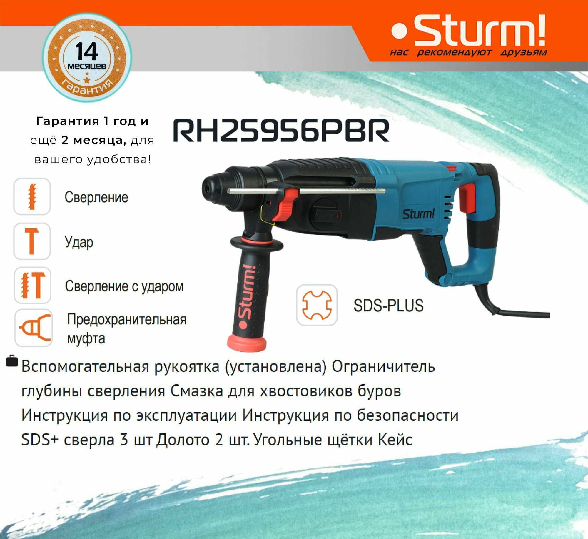 Перфоратор Sturm RH25956PBR кейс - фотография № 9