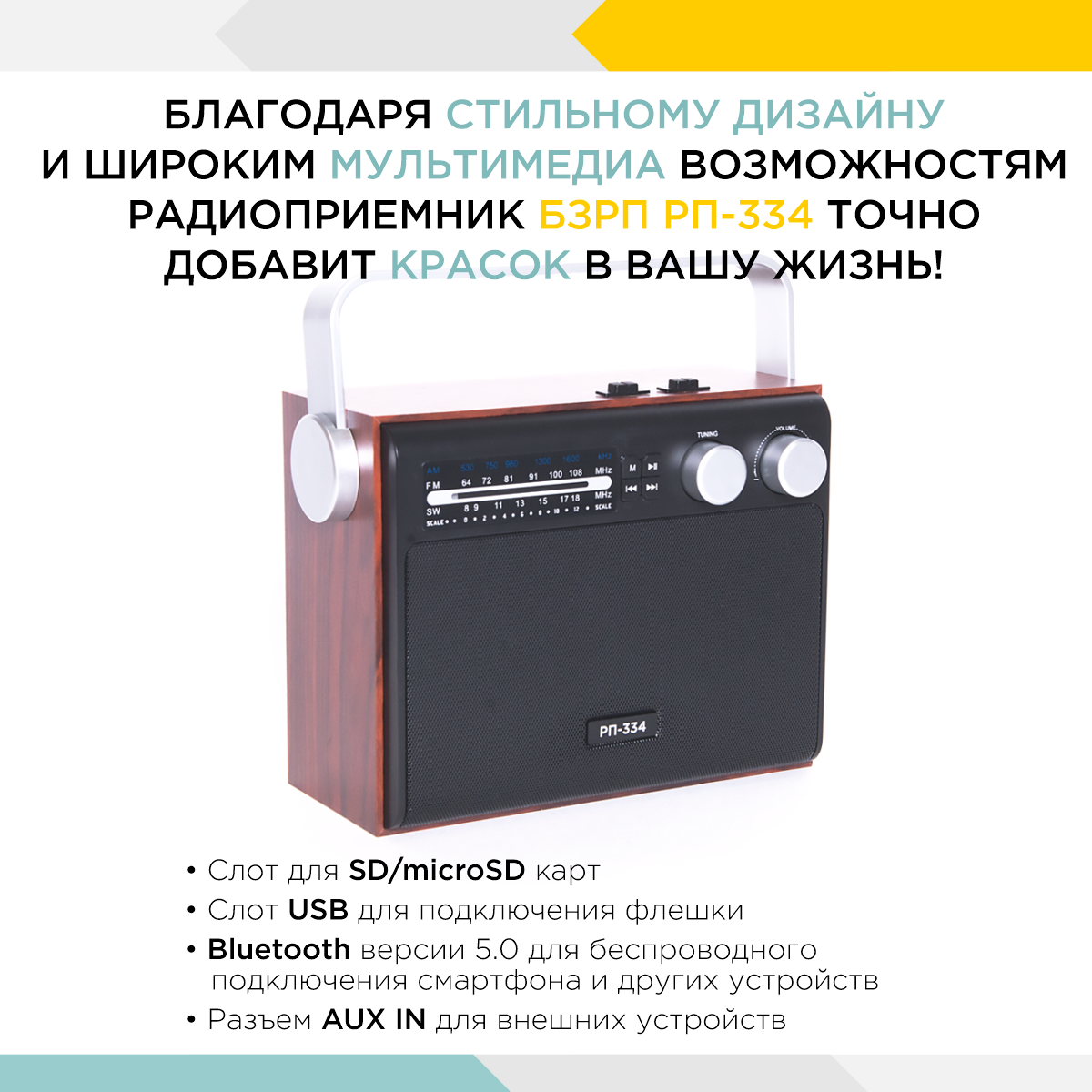 Радиоприемник БЗРП РП-334 Ретро аналоговый тюнер питание от сети и батареек с аккумулятором под дерево
