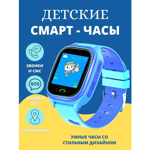 Детские часы/SW Y85/GPS с отслеживанием/Умные часы для детей с функцией SOS/Часы телефон/Смарт часы для детей/40 mm, голубой