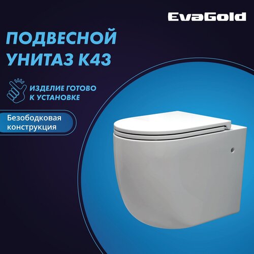 Унитаз подвесной EvaGold K43 безободковый