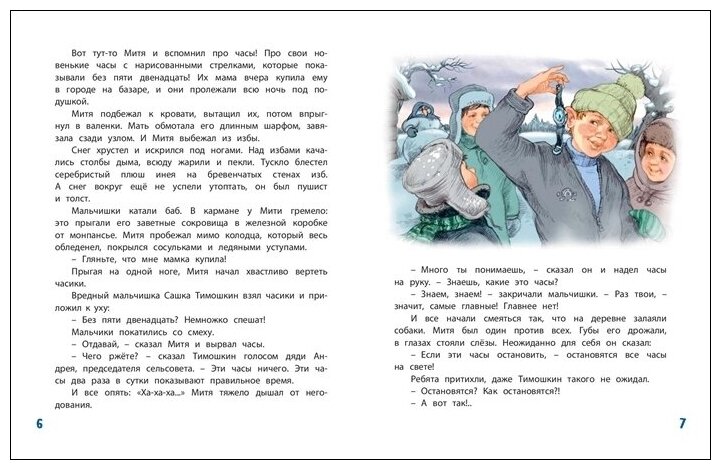 Сказка среди бела дня (Виткович Виктор Станиславович, Ягдфельд Григорий Борисович) - фото №2