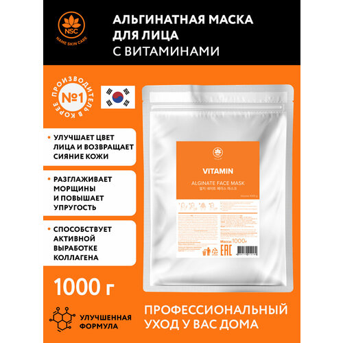 Name Skin Care маска альгинатная с витамином, 1000 гр. Корея