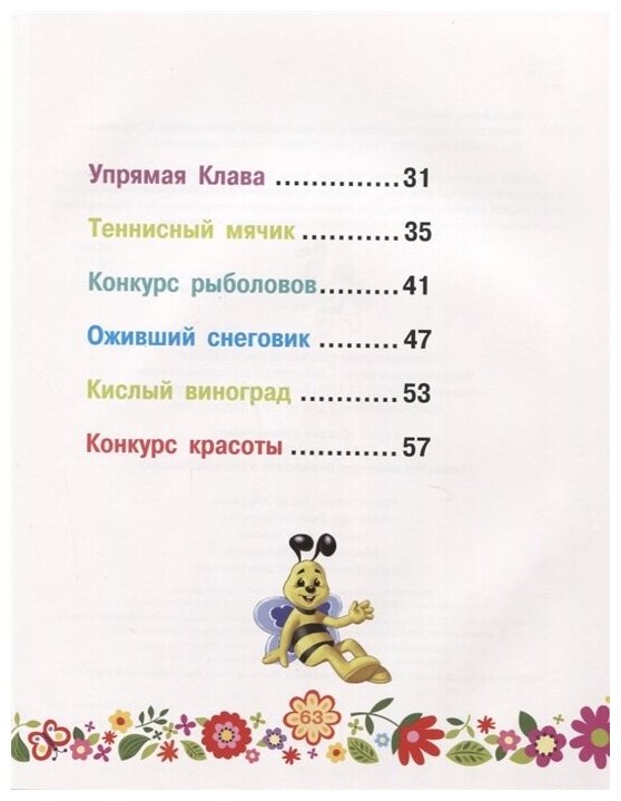 Пушистая команда. Переполох в Лесном городке - фото №3