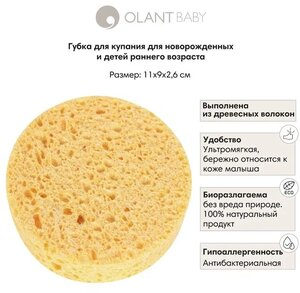 Губка детcкая для купания OLANT BABY