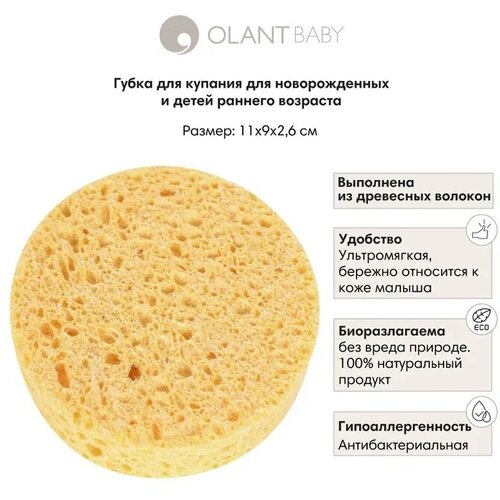 Губка детcкая для купания OLANT BABY хлопковый нагрудник для новорожденных olant baby summer sunsets