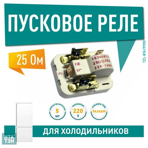 Пусковое реле Danfoss 2.53.050.21 к холодильникам, Х2021 реле пусковое 4 контакта 103n0018 220v p n x2017 103n0016 х2021 rly004df