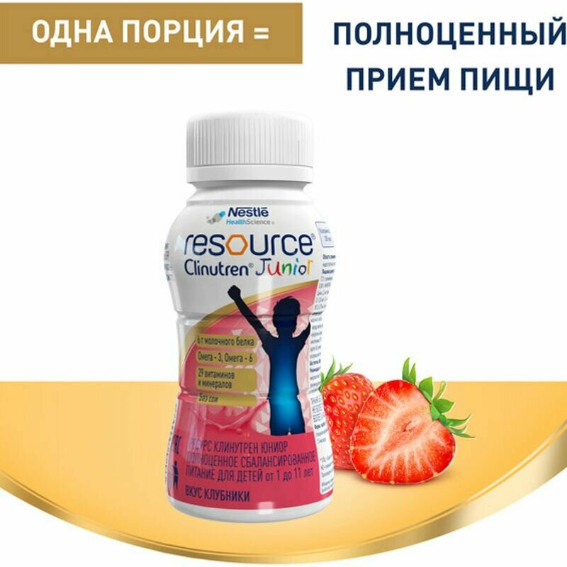 Смесь Resource Clinutren Junior "Клубника", 200мл Nestle Health Science - фото №4