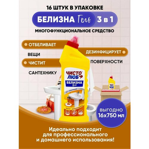 Белизна гель 3 в 1