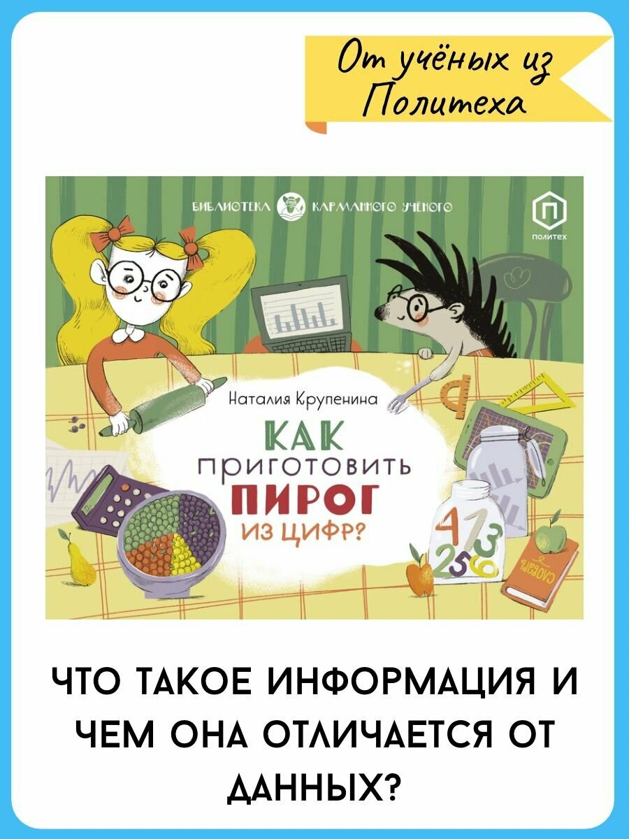 Как приготовить пирог из цифр (Крупенина Н.) - фото №5
