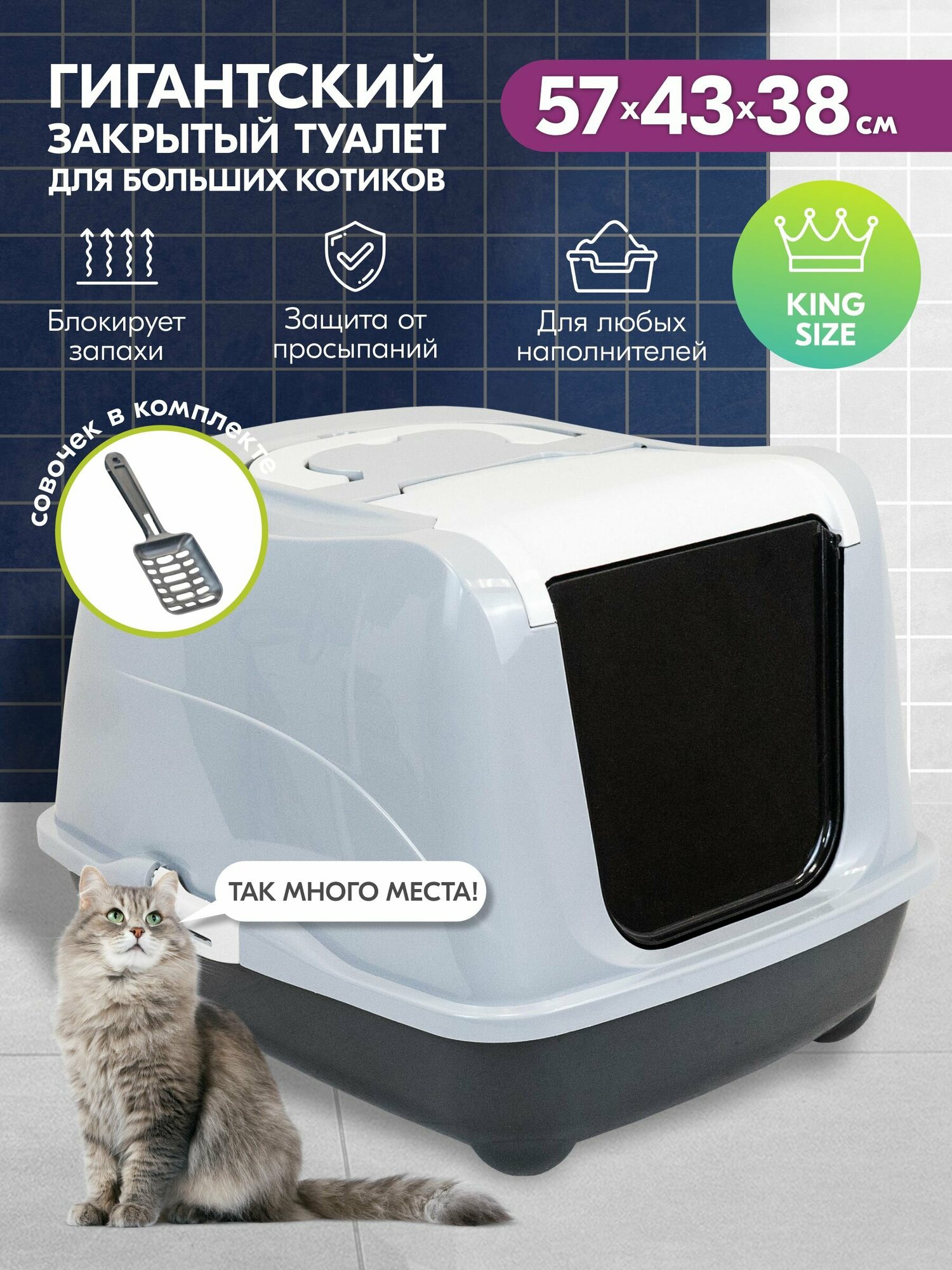 Туалет-домик для кошек "PetTails" большой закрытый с дверцей 57*43*h38см (полипропилен)