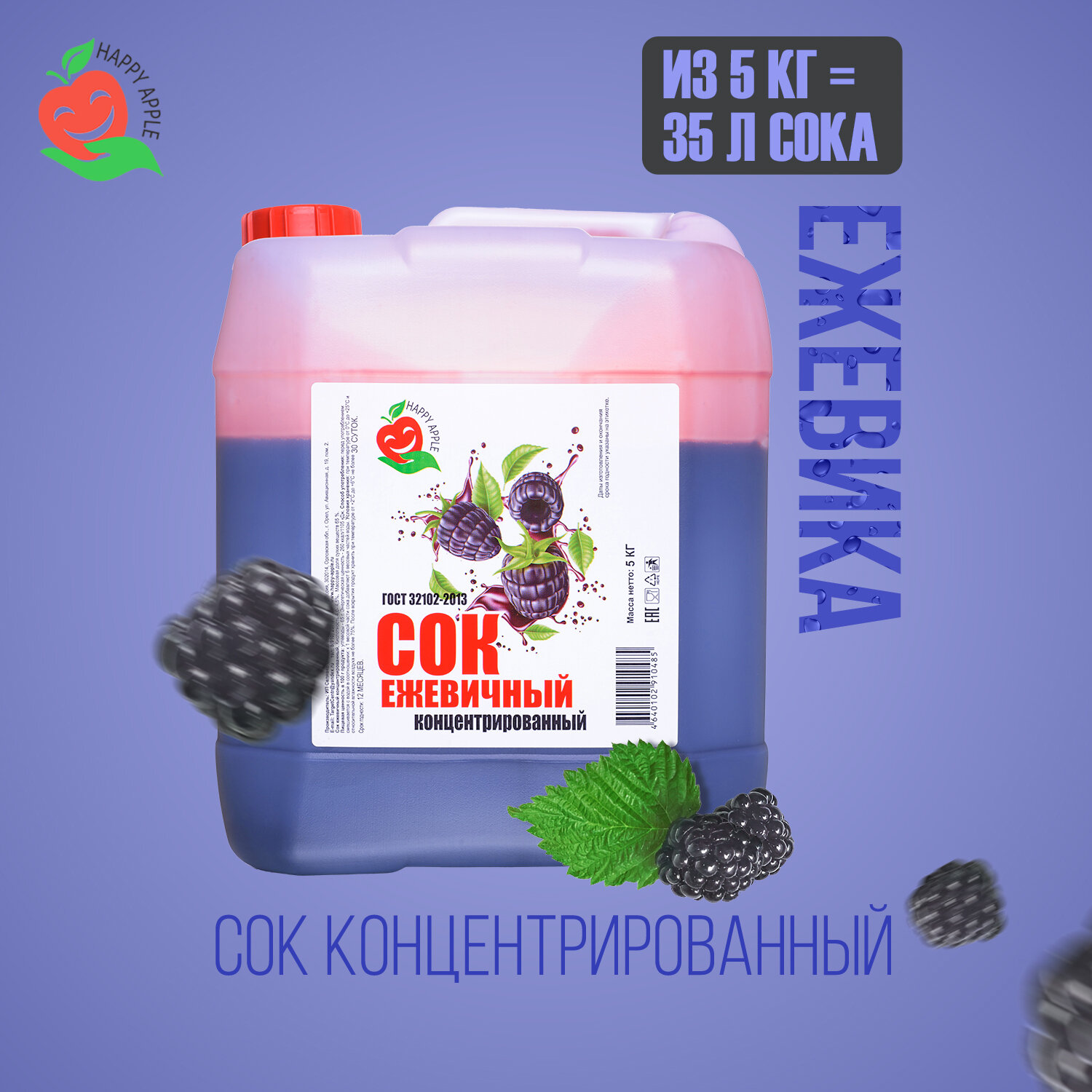 Концентрат сока\Сок концентрированный Ежевичный, кисл. 4,0-4,5% канистра 5 кг, Happy Apple