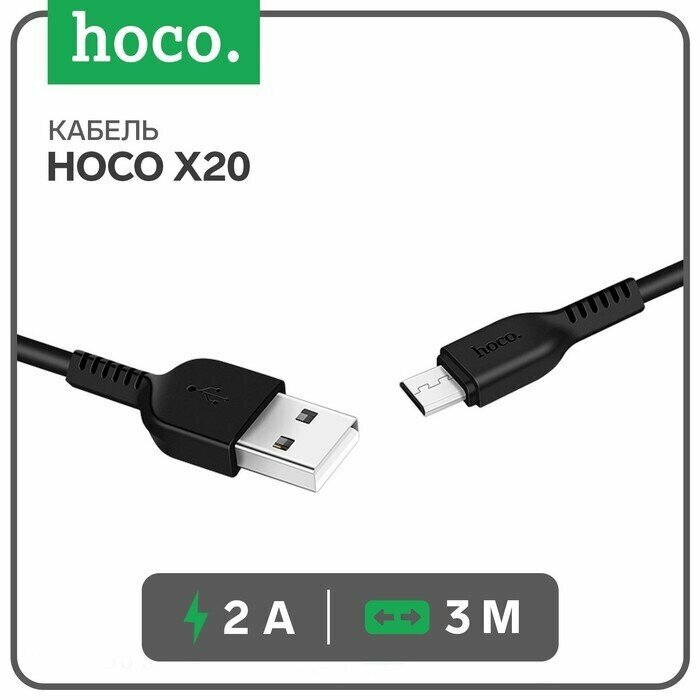 Кабель для зарядки Hoco X20, microUSB - USB, 2 А, 3 м, PVC оплётка, чёрный
