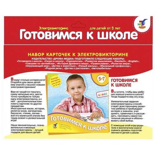 Дрофа-Медиа Набор карточек. Готовимся к школе настольные игры дрофа электровикторина готовимся к школе