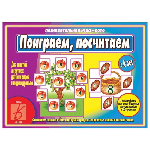 Весна-Дизайн Поиграем, посчитаем кучеренко о посмотри вокруг поиграем посчитаем