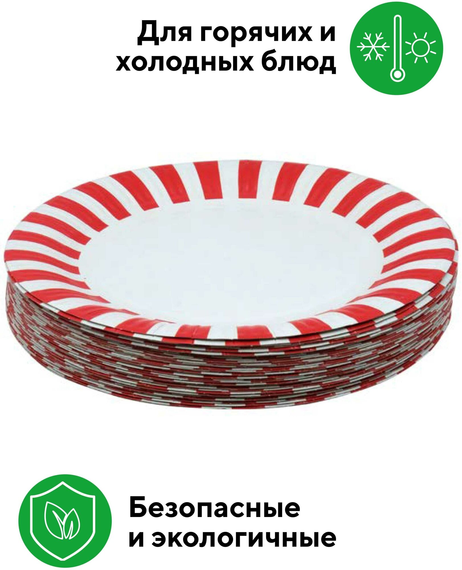 Тарелки одноразовые картонные белые с красной полоской 23 см, упаковка 50 шт - фотография № 4