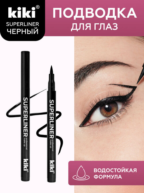 Подводка для глаз KIKI SUPERLINER черный