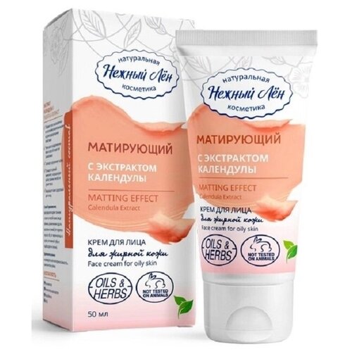Крем для лица матирующий Нежный лён 50 мл
