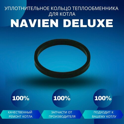 Кольцо уплотнительное теплообменника металлическое для котла Navien Deluxe кольцо уплотнительное теплообменника металлическое для котла navien ace atmo