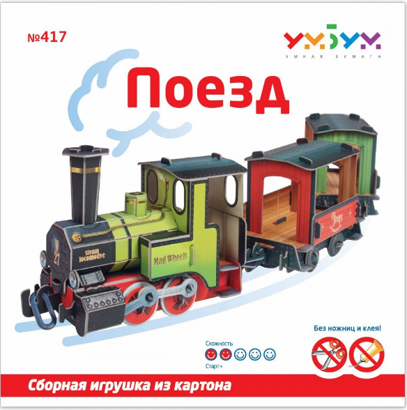 Сборная игрушка из картона "Поезд" У417