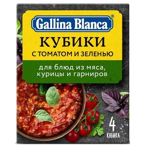 Бульон Gallina Blanca Овощной кубик с томатом и зеленью 10г х 4 шт