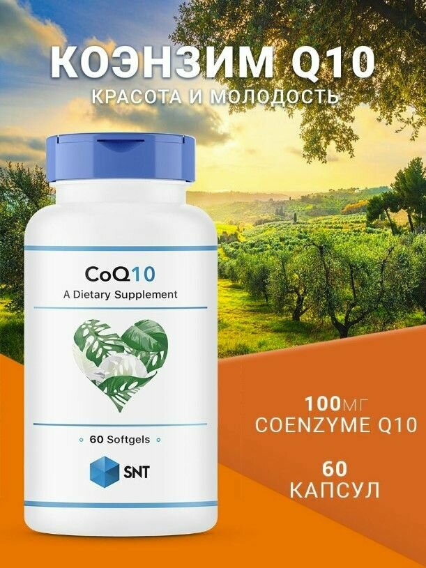 Коэнзим Q10 100мг, Coenzyme Q10 100mg - витамины для сердца, молодости, антиоксидант, 60 капсул