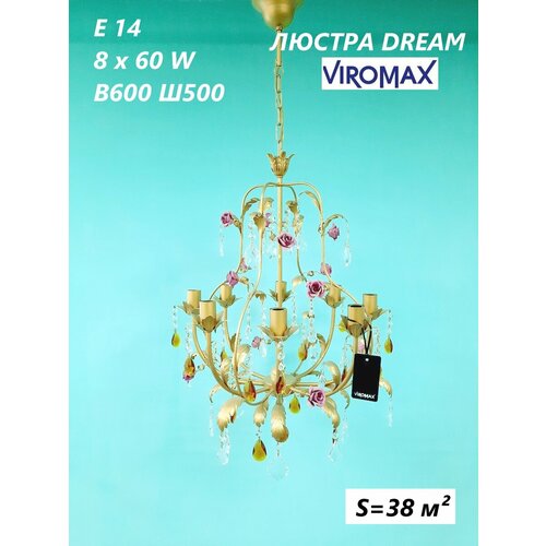 Светильник Люстра DREAM кованая на 8 ламп с подвесками,1 шт.