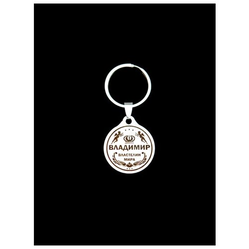 фото Брелок именной металлический сувенир подарок на ключи гравировка с именем "владимир" (володя, вова) оптимабизнес