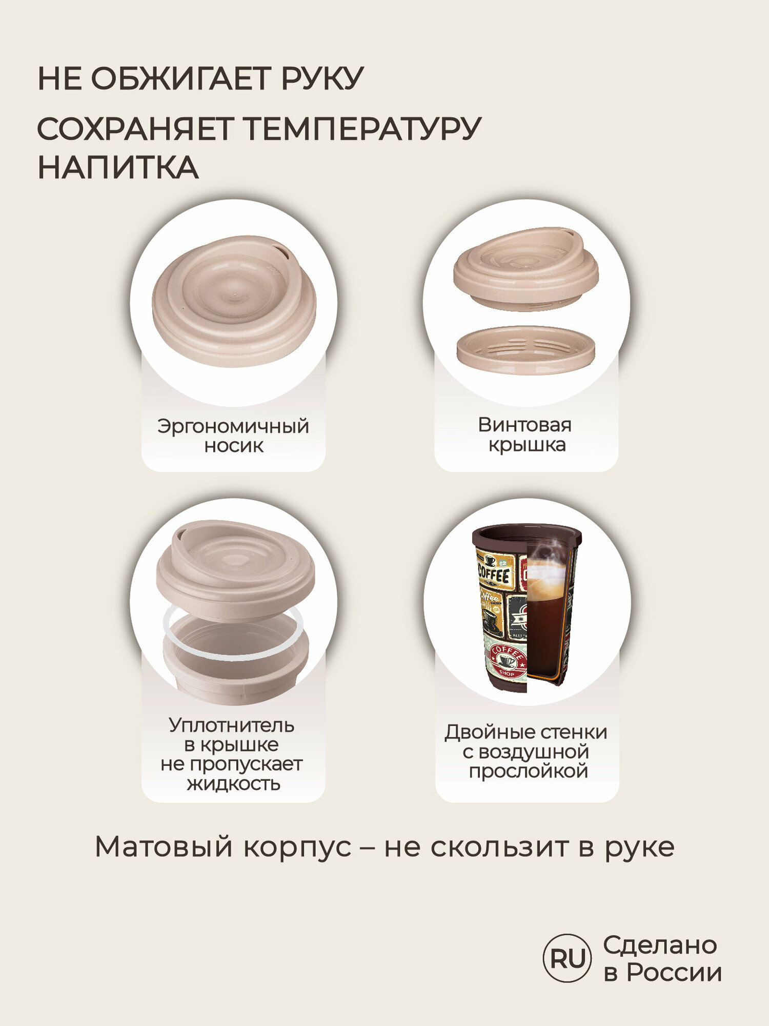Термостакан для напитков, кофе, чая с декором "ретро", 400 мл, темно-бежевый — фото 1