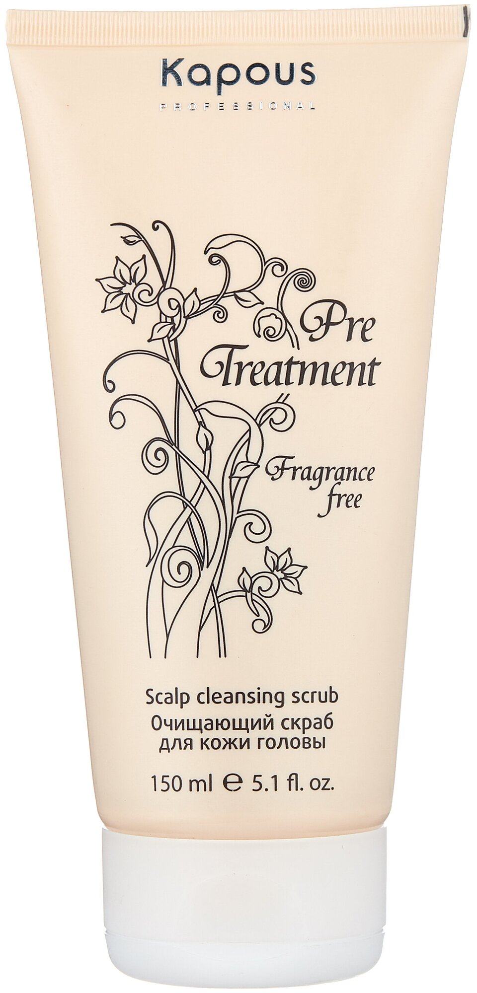 Kapous Fragrance free Pre Treatment Скраб очищающий для кожи головы