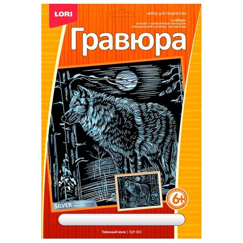 Гравюра LORI Таёжный волк (ГрР-001) серебристая основа 1 шт.