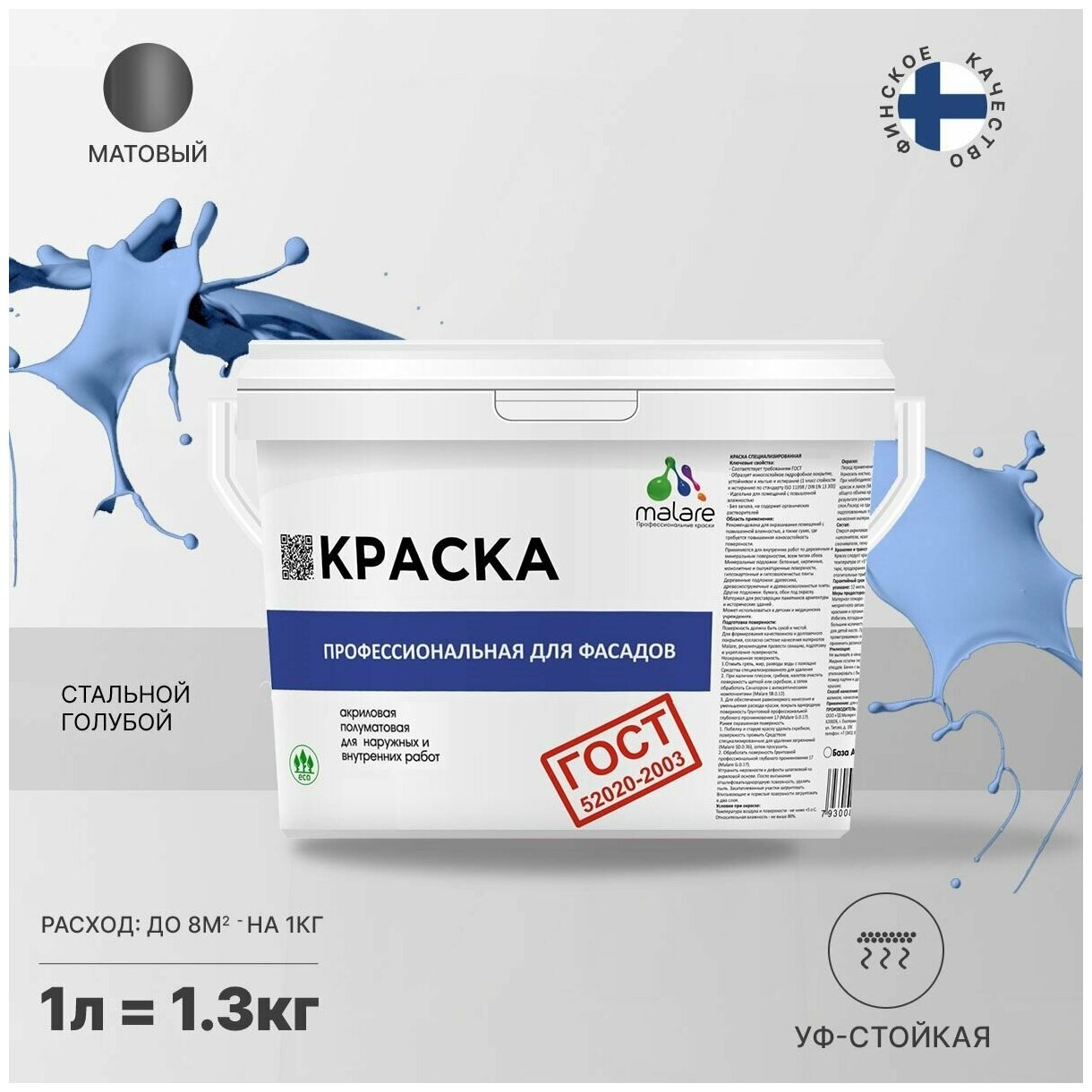 Краска Malare "ГОСТ" фасадная по дереву, бетону и штукатурке, для камня и кирпича, без запаха матовая, стальной голубой, (1л - 1.3кг)