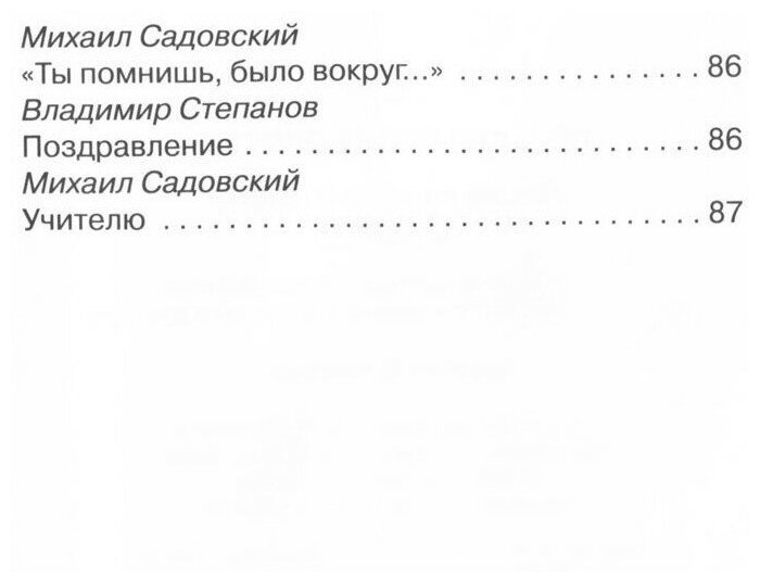 Песни и стихи о школе (Александрова З.; Пляцковский М.; Заходер Б.; Барто А.; Степанов В.; Берестов В.; Петрова З.; Шаферан И.) - фото №9