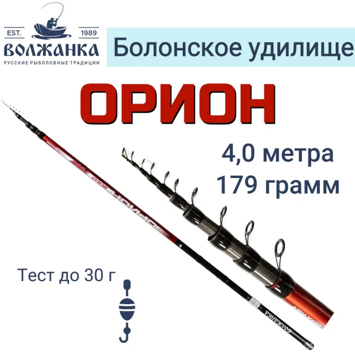 Удилище болонское с кольцами "Волжанка Орион" 4.0м (4 секции) тест до 30гр,