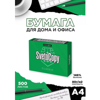 Бумага А4 SvetoCopy белая 500 листов.