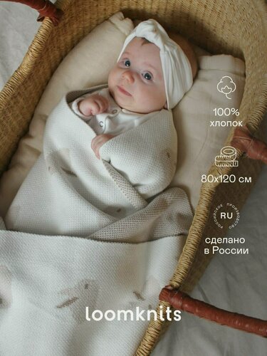 Изображение товара Плед для новорожденных детский Loomknits с кроликами 120×80 см кремовый