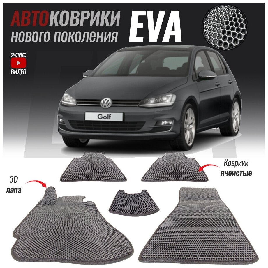 3d лапа  Volkswagen Golf V Фольксваген Гольф 5 (2003-2009)